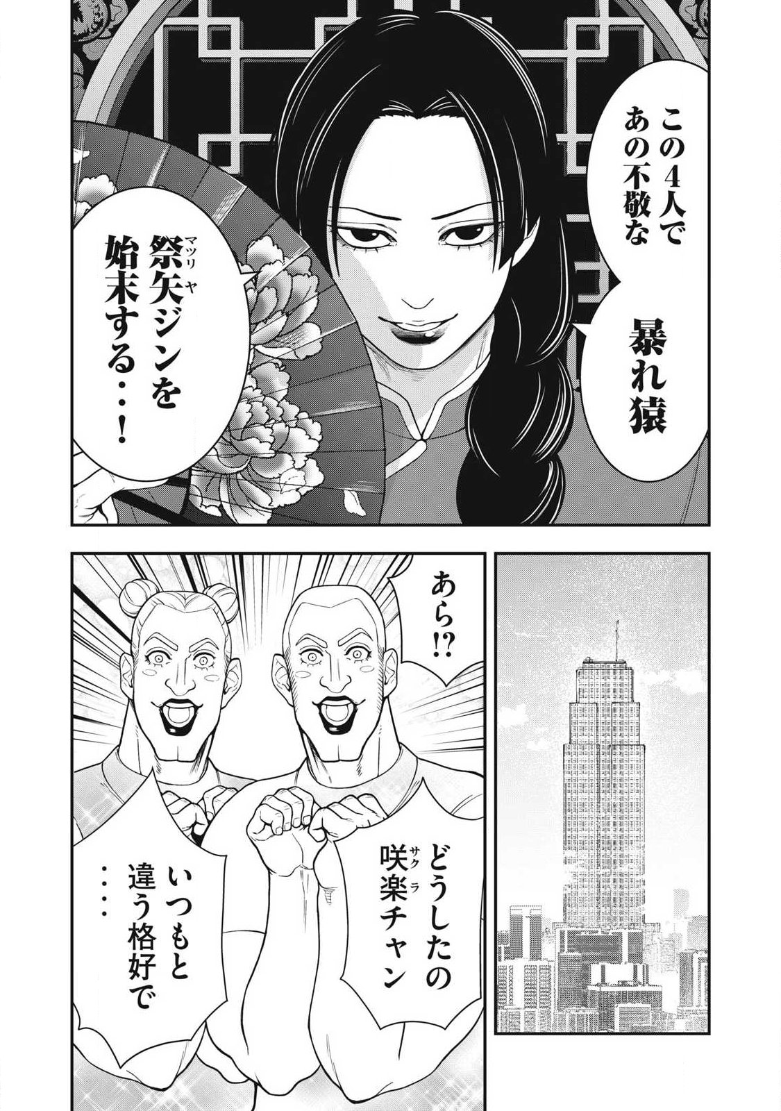 Jin Kakutou Haouden Chapter 25 5ページ