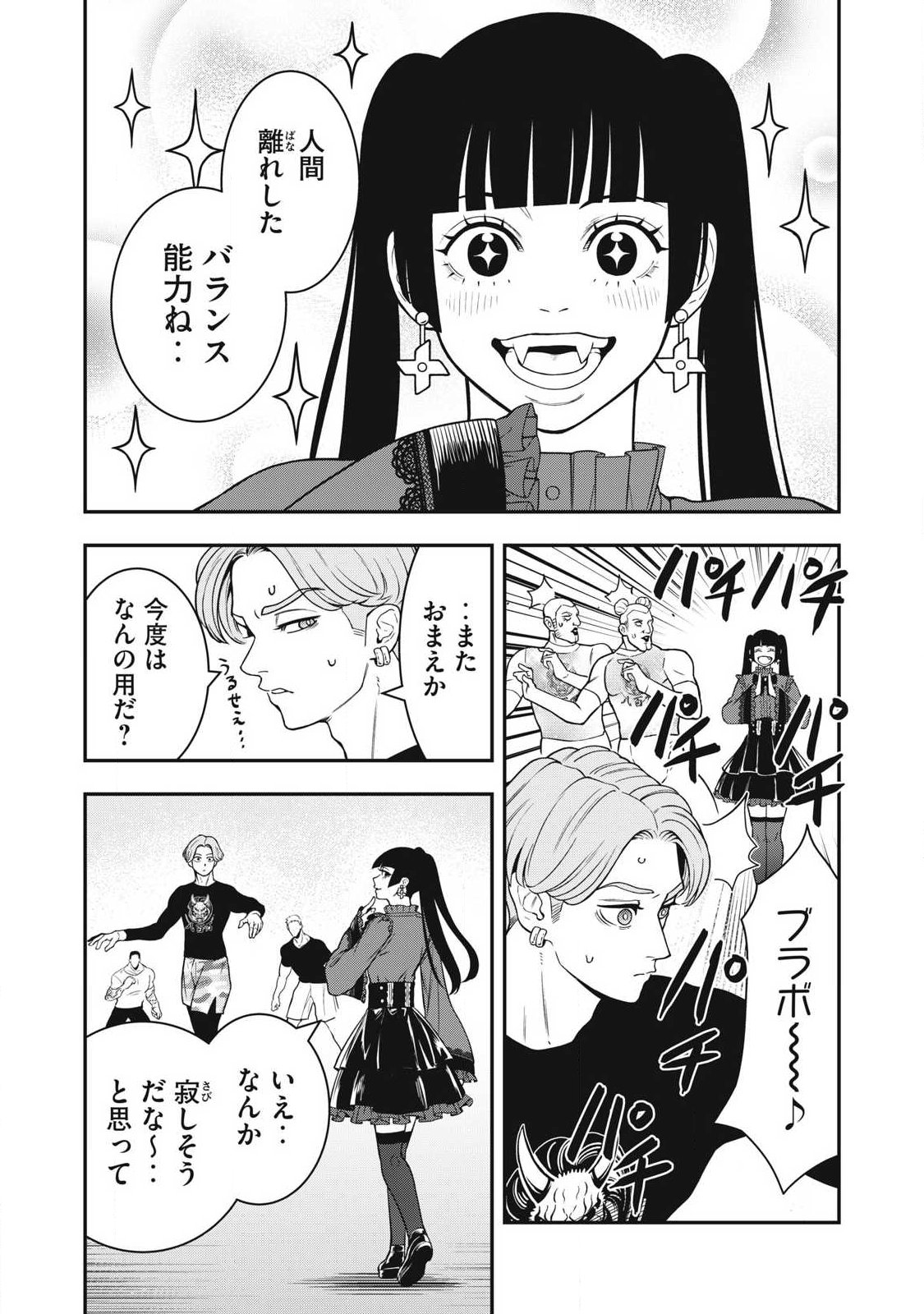 Jin Kakutou Haouden Chapter 25 8ページ