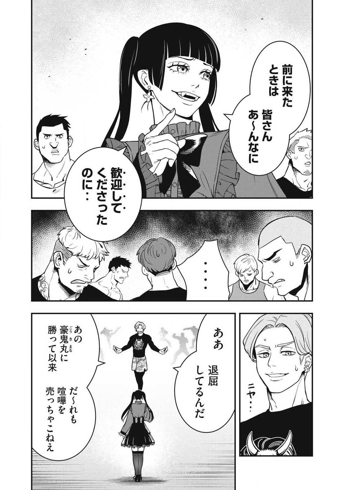 Jin Kakutou Haouden Chapter 25 9ページ