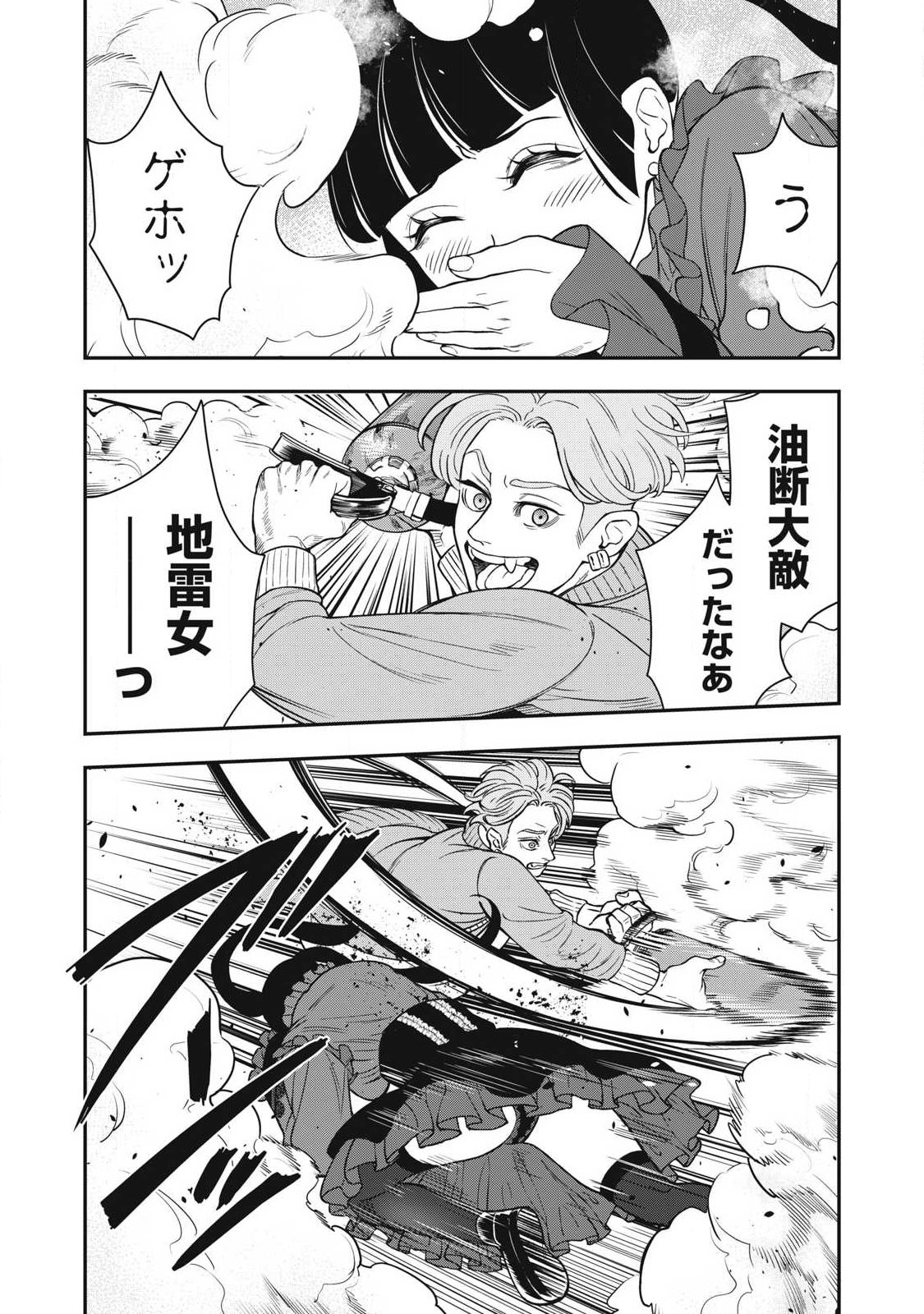 Jin Kakutou Haouden Chapter 26 14ページ