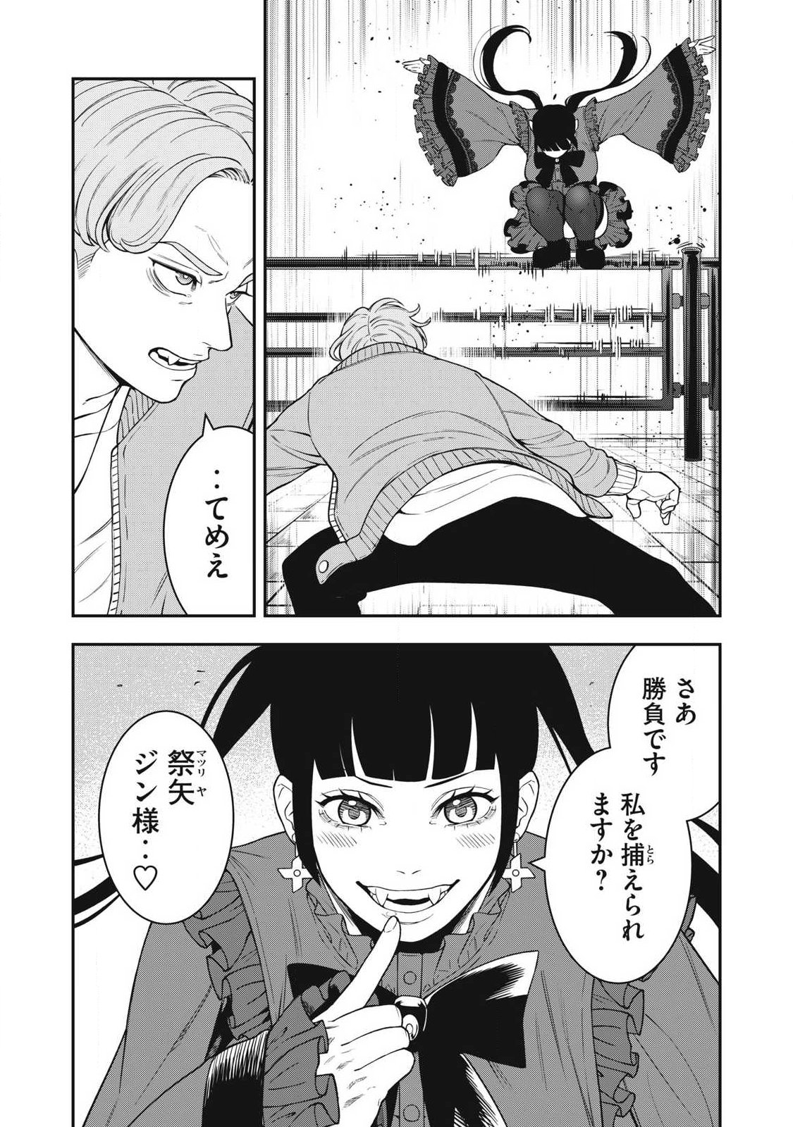 Jin Kakutou Haouden Chapter 26 3ページ