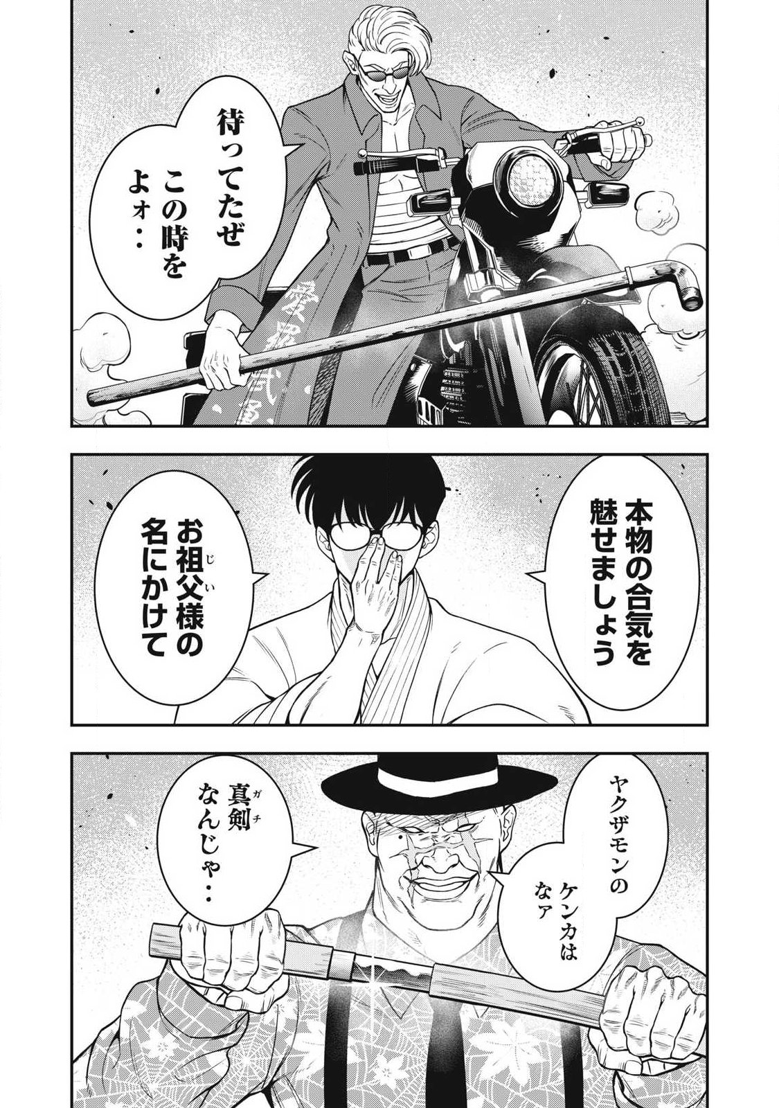 Jin Kakutou Haouden Chapter 26 21ページ