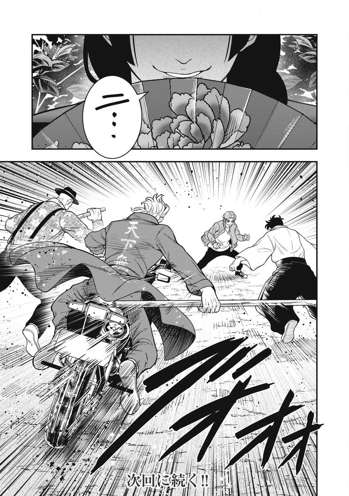 Jin Kakutou Haouden Chapter 26 23ページ
