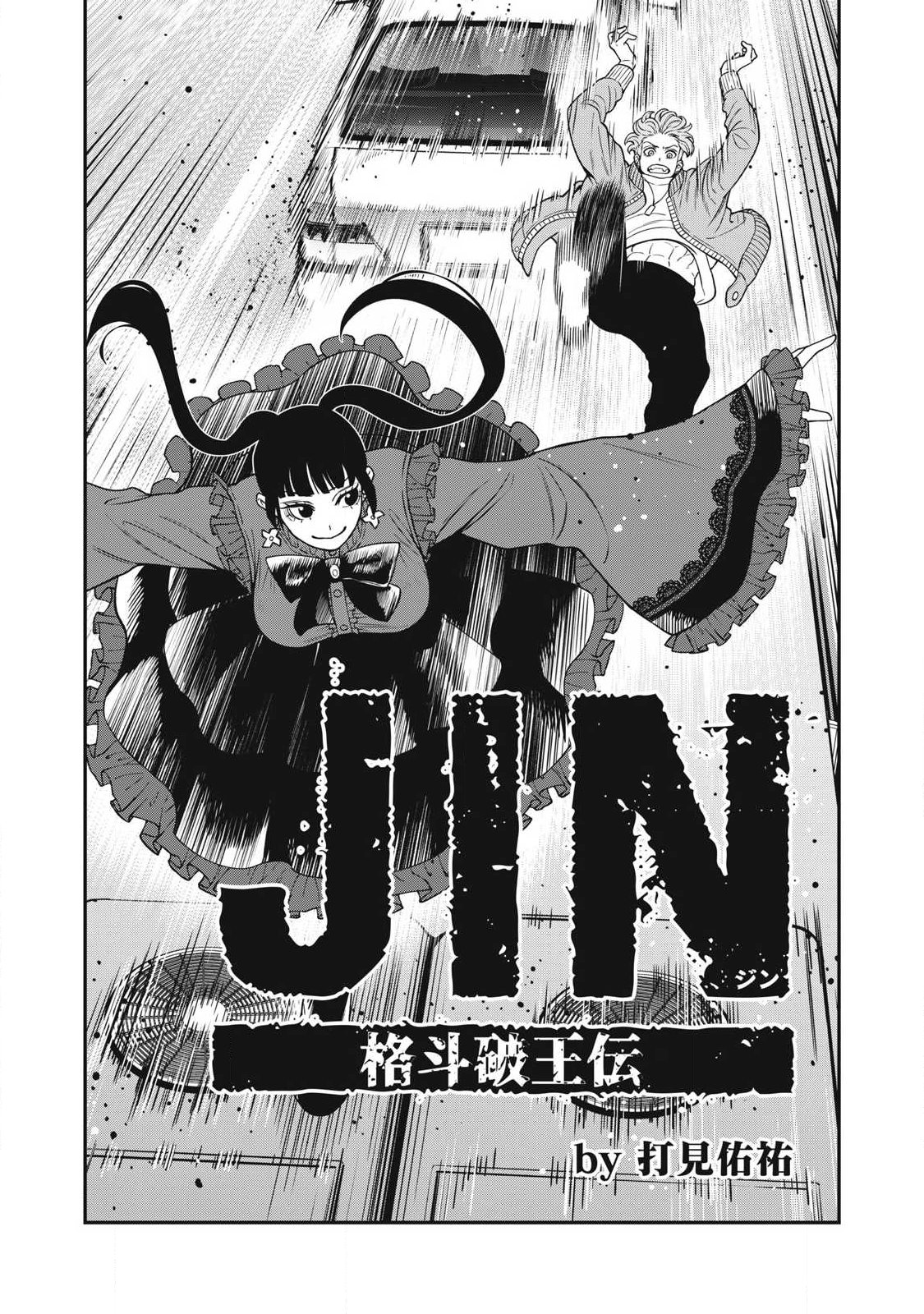 Jin Kakutou Haouden Chapter 26 5ページ