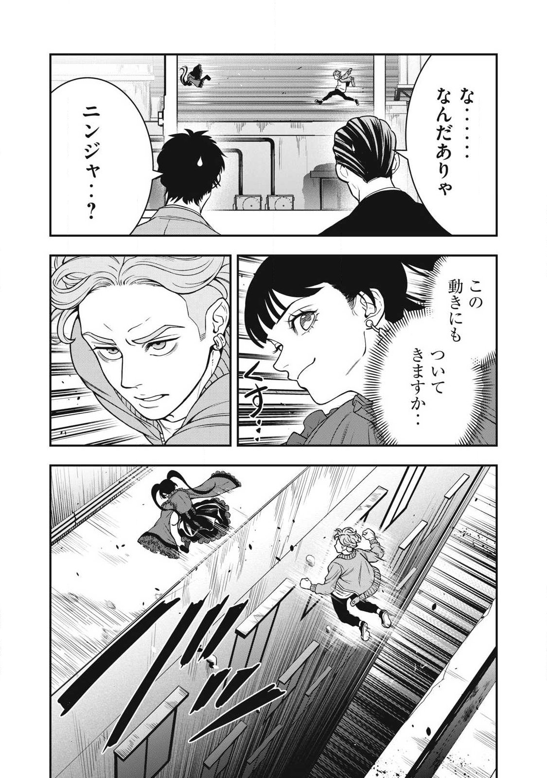Jin Kakutou Haouden Chapter 26 8ページ