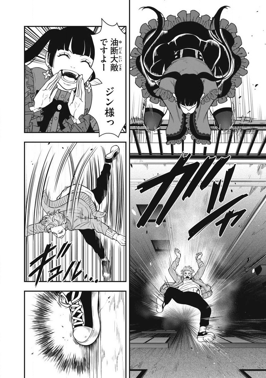 Jin Kakutou Haouden Chapter 26 10ページ