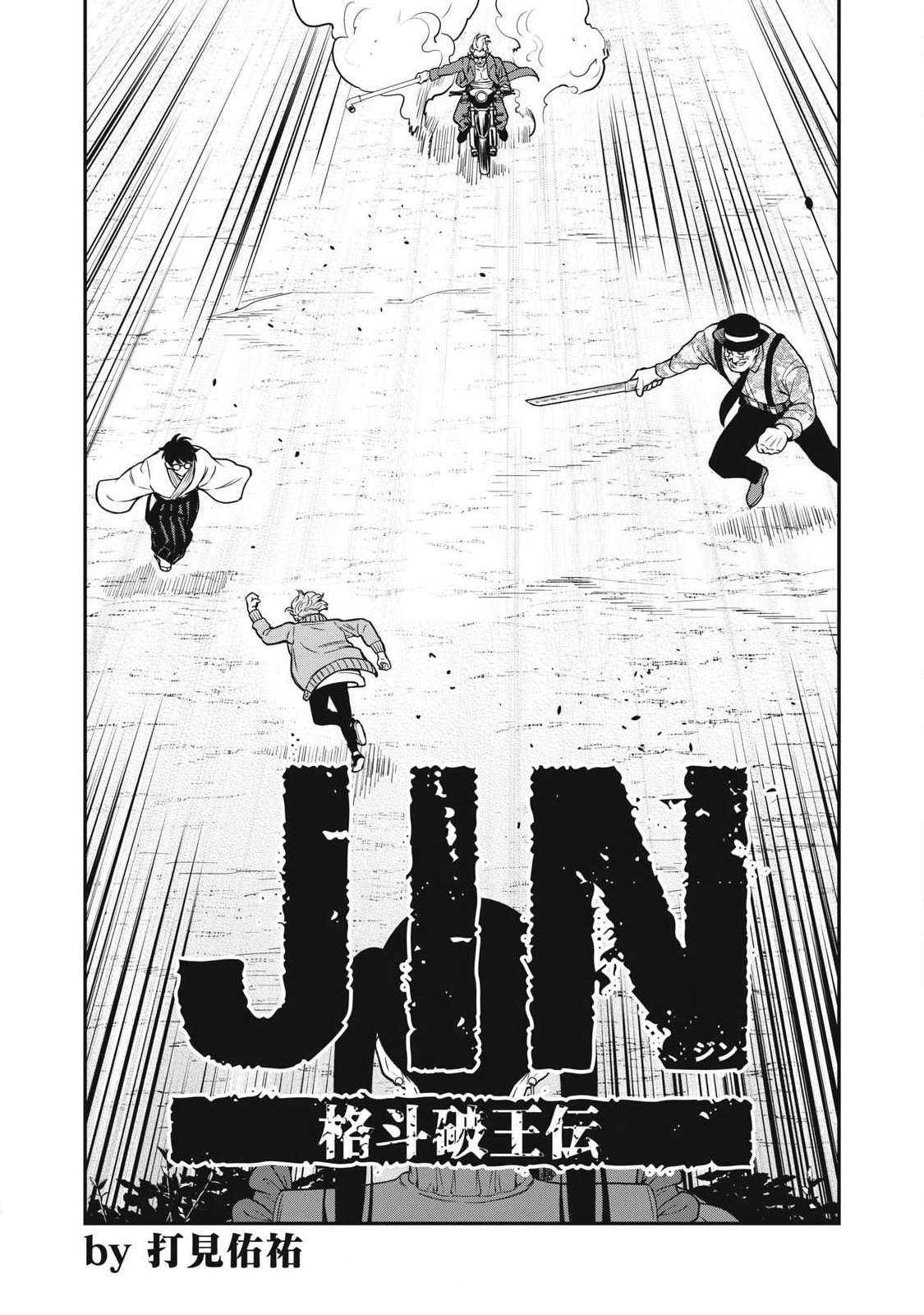 Jin Kakutou Haouden Chapter 27 2ページ