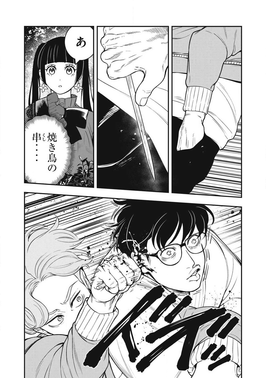 Jin Kakutou Haouden Chapter 27 11ページ