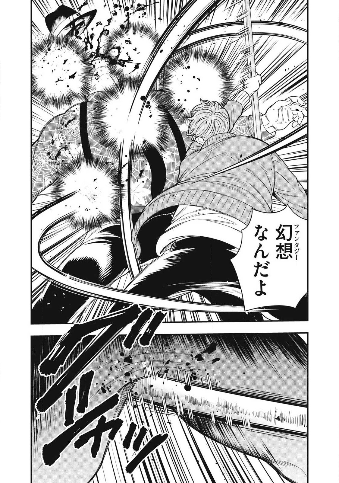 Jin Kakutou Haouden Chapter 27 15ページ