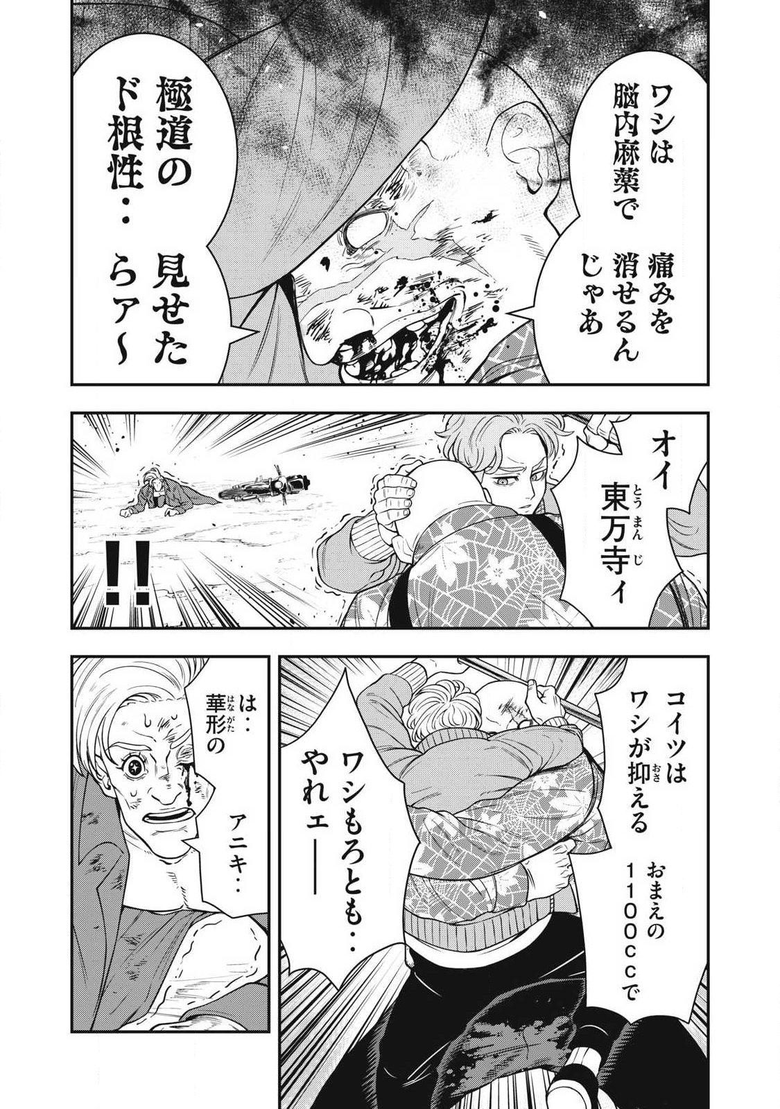 Jin Kakutou Haouden Chapter 27 17ページ