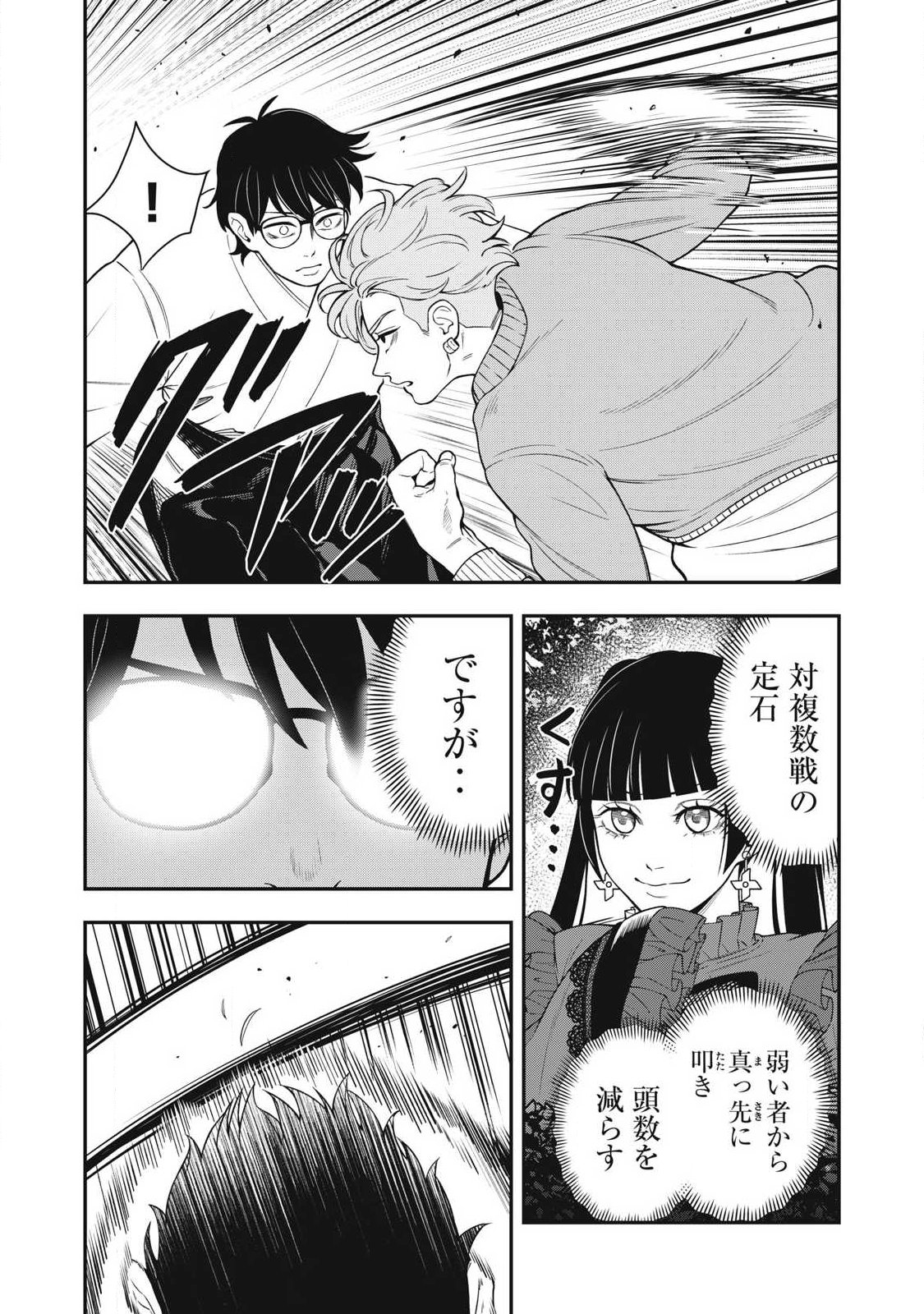 Jin Kakutou Haouden Chapter 27 3ページ