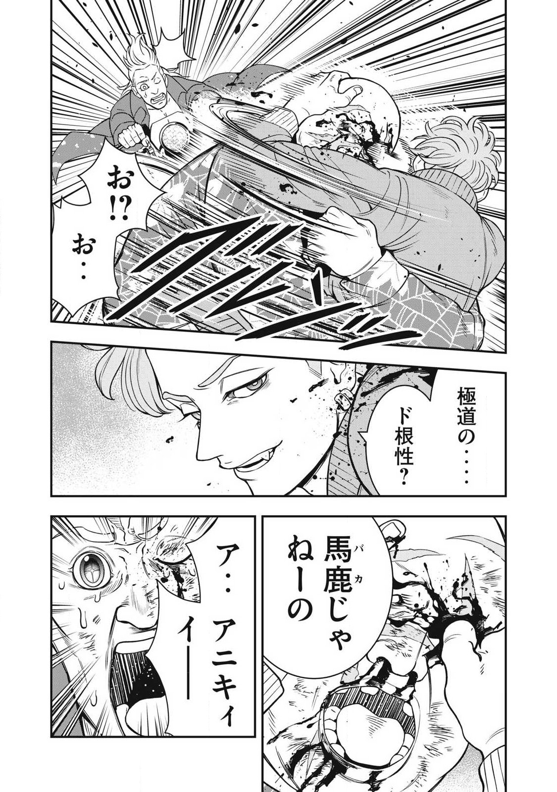 Jin Kakutou Haouden Chapter 27 21ページ