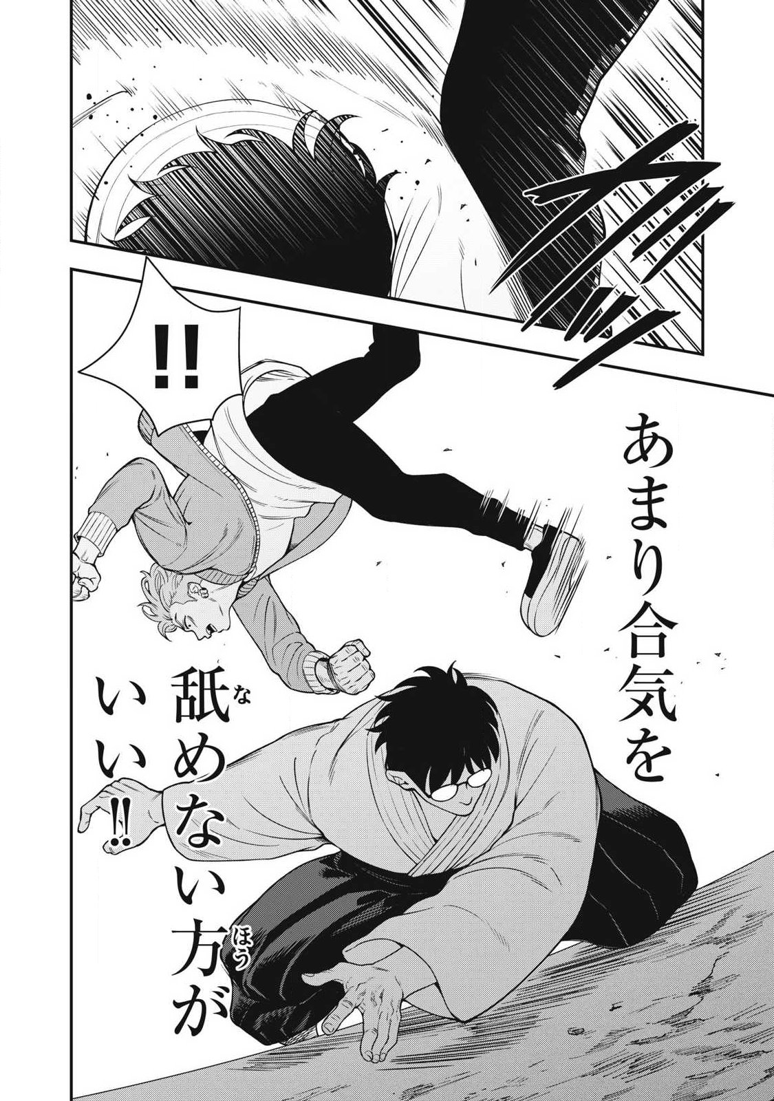 Jin Kakutou Haouden Chapter 27 4ページ