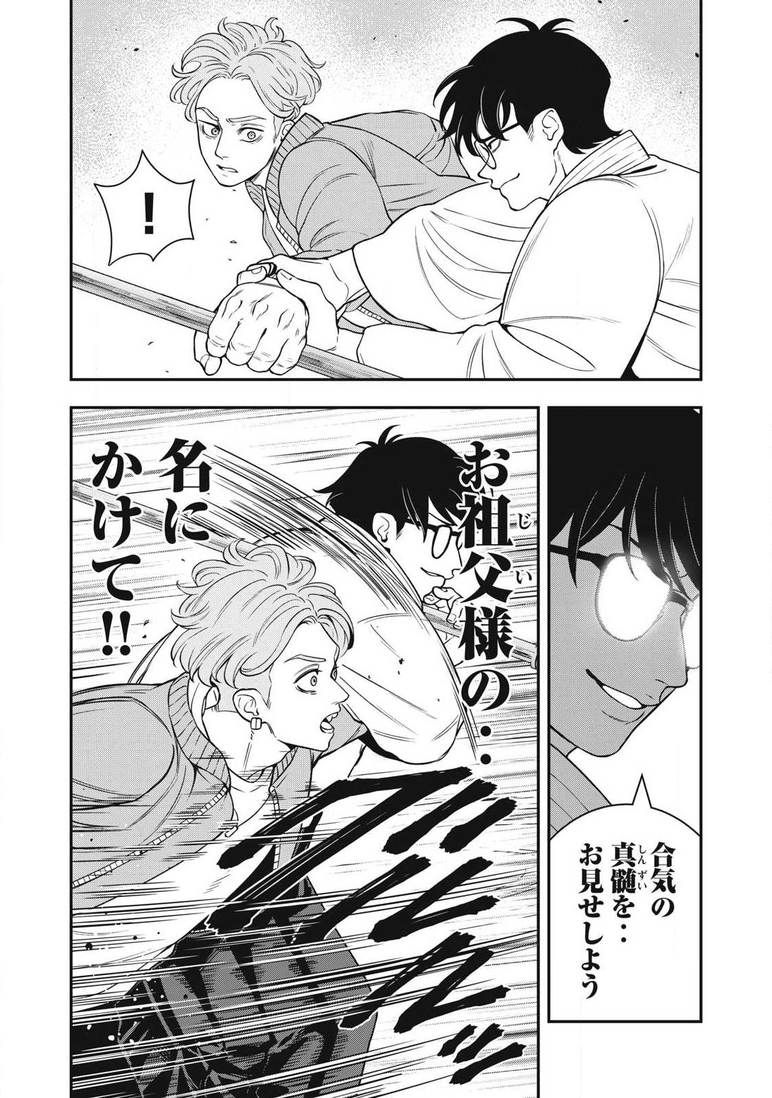 Jin Kakutou Haouden Chapter 27 10ページ