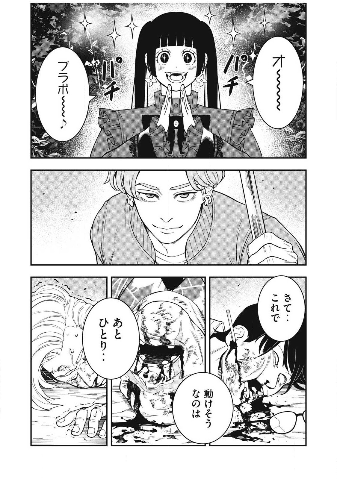 Jin Kakutou Haouden Chapter 28 2ページ