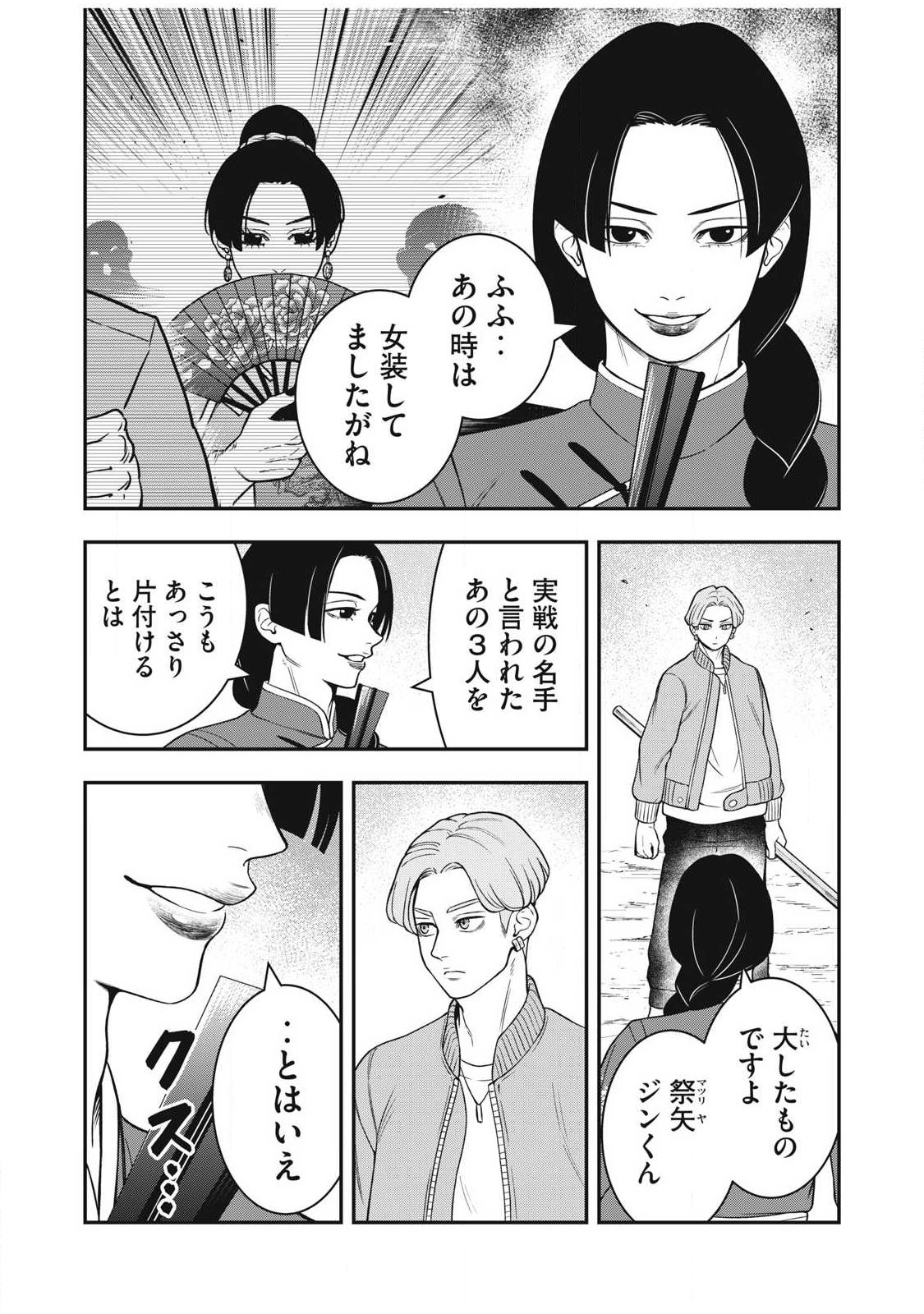 Jin Kakutou Haouden Chapter 28 11ページ