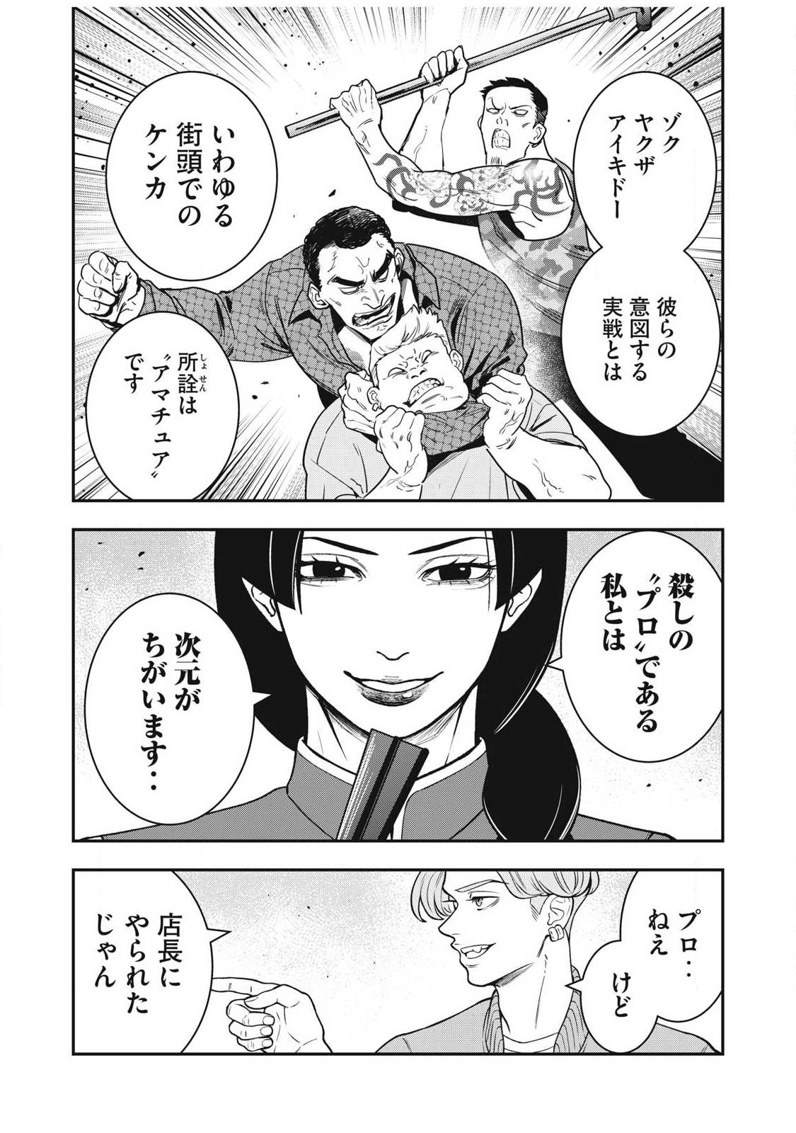 Jin Kakutou Haouden Chapter 28 12ページ