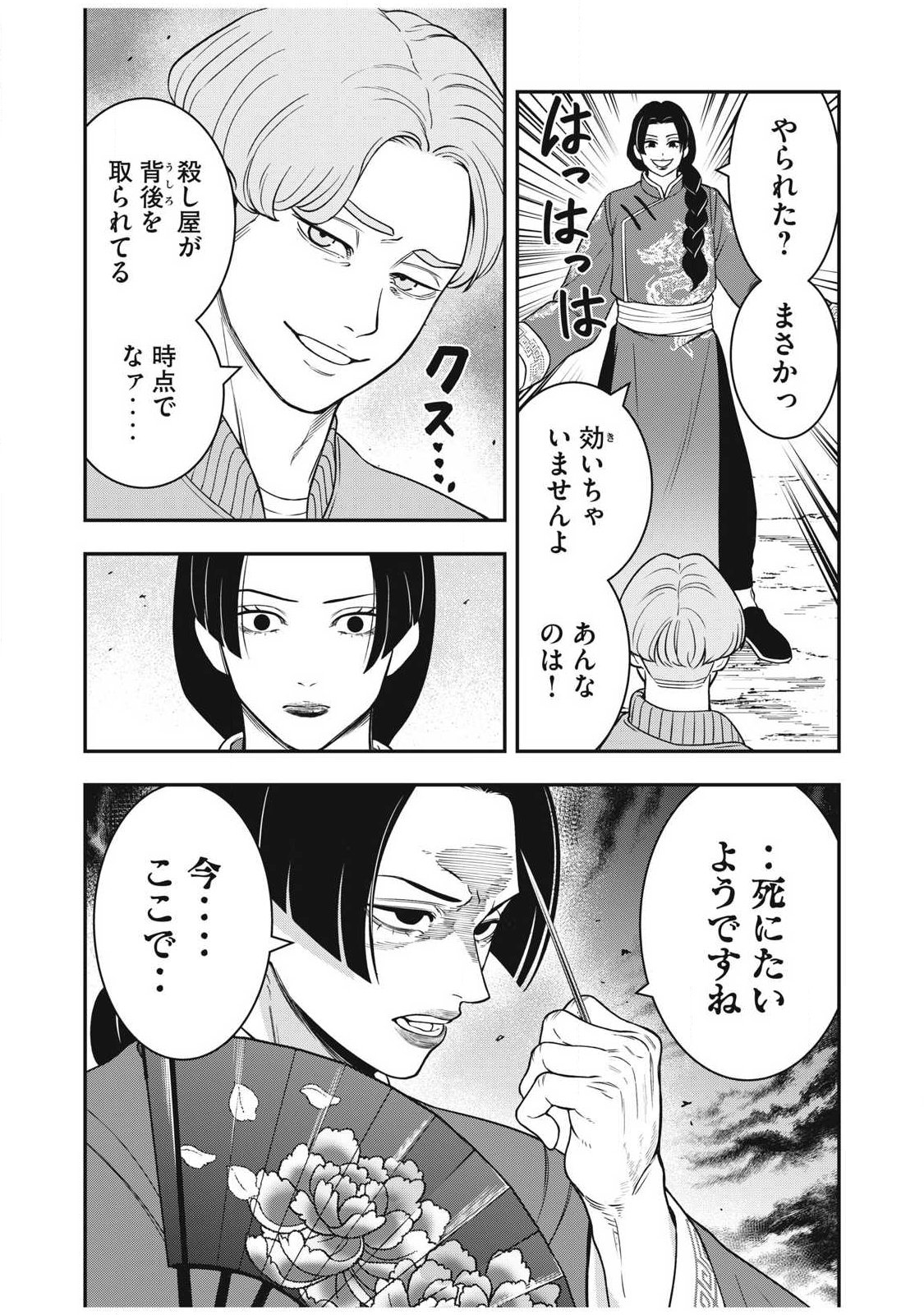 Jin Kakutou Haouden Chapter 28 13ページ