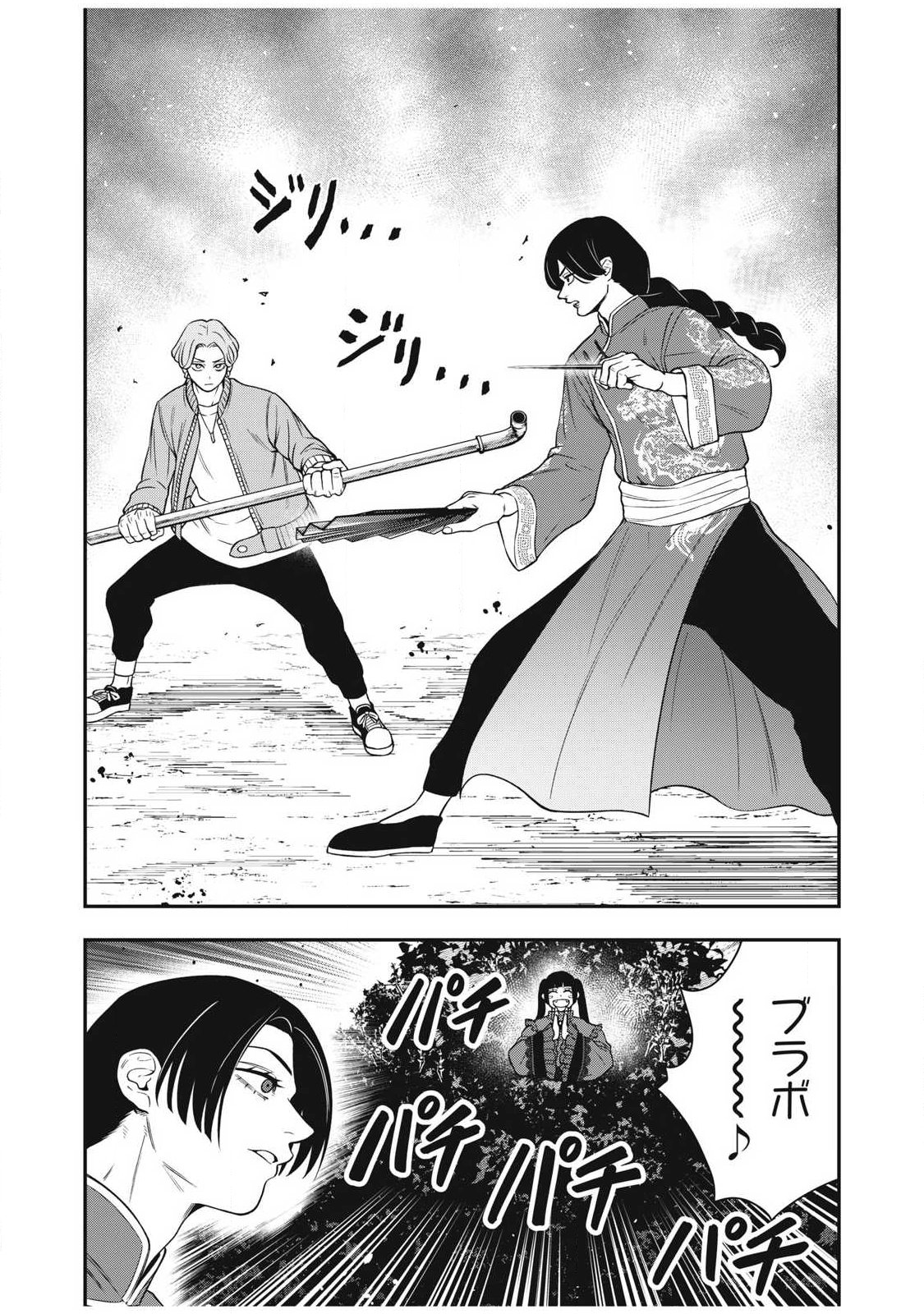 Jin Kakutou Haouden Chapter 28 14ページ