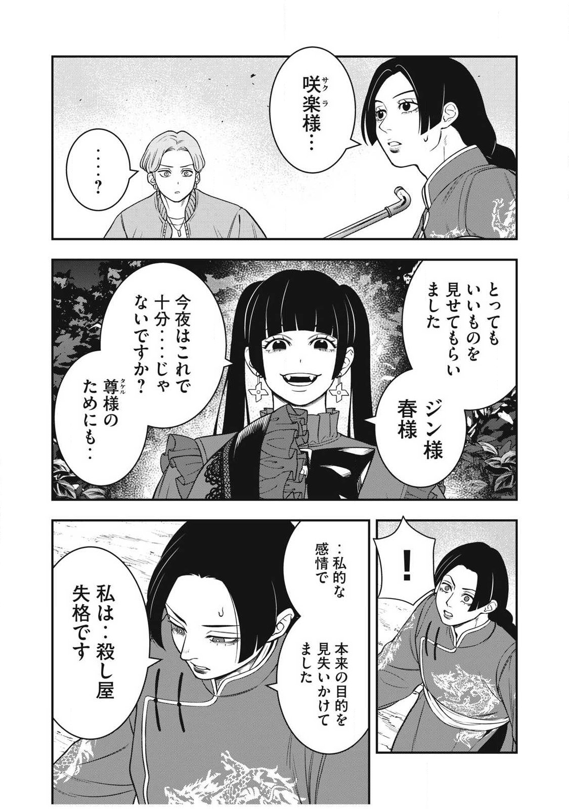 Jin Kakutou Haouden Chapter 28 15ページ