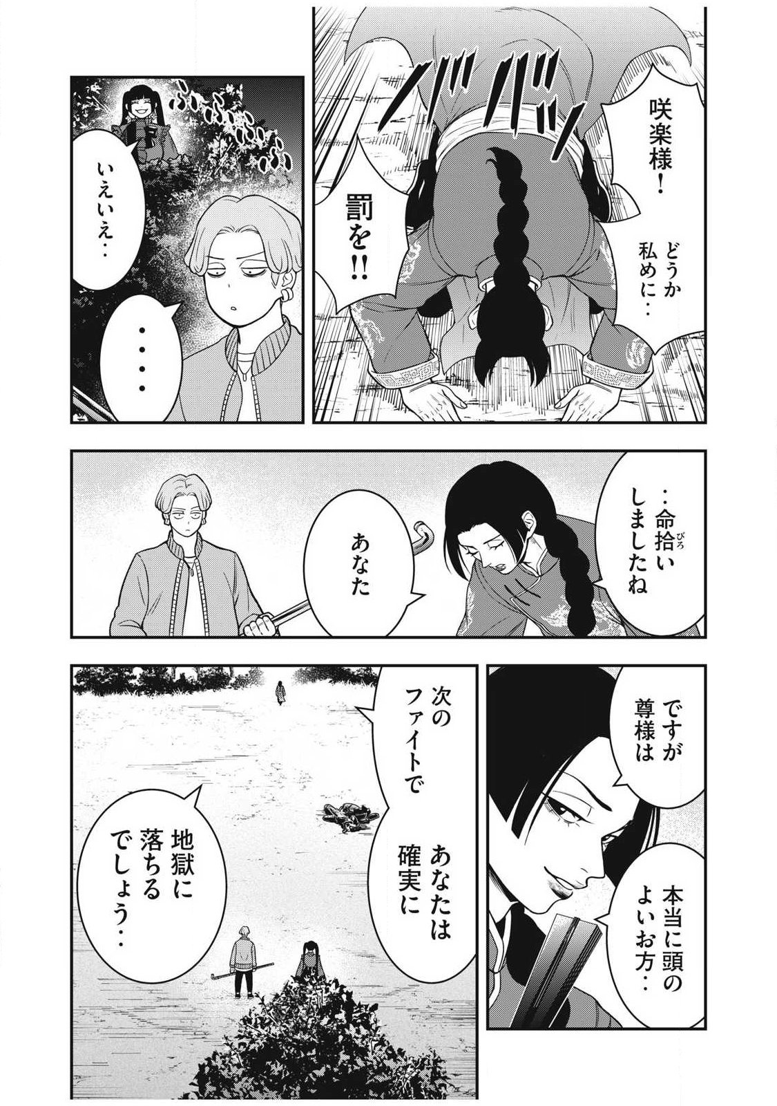 Jin Kakutou Haouden Chapter 28 16ページ