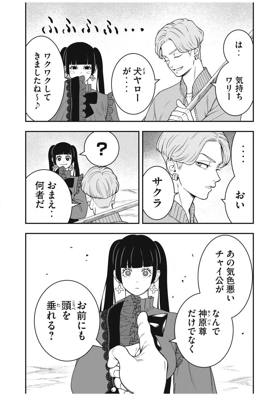 Jin Kakutou Haouden Chapter 28 17ページ