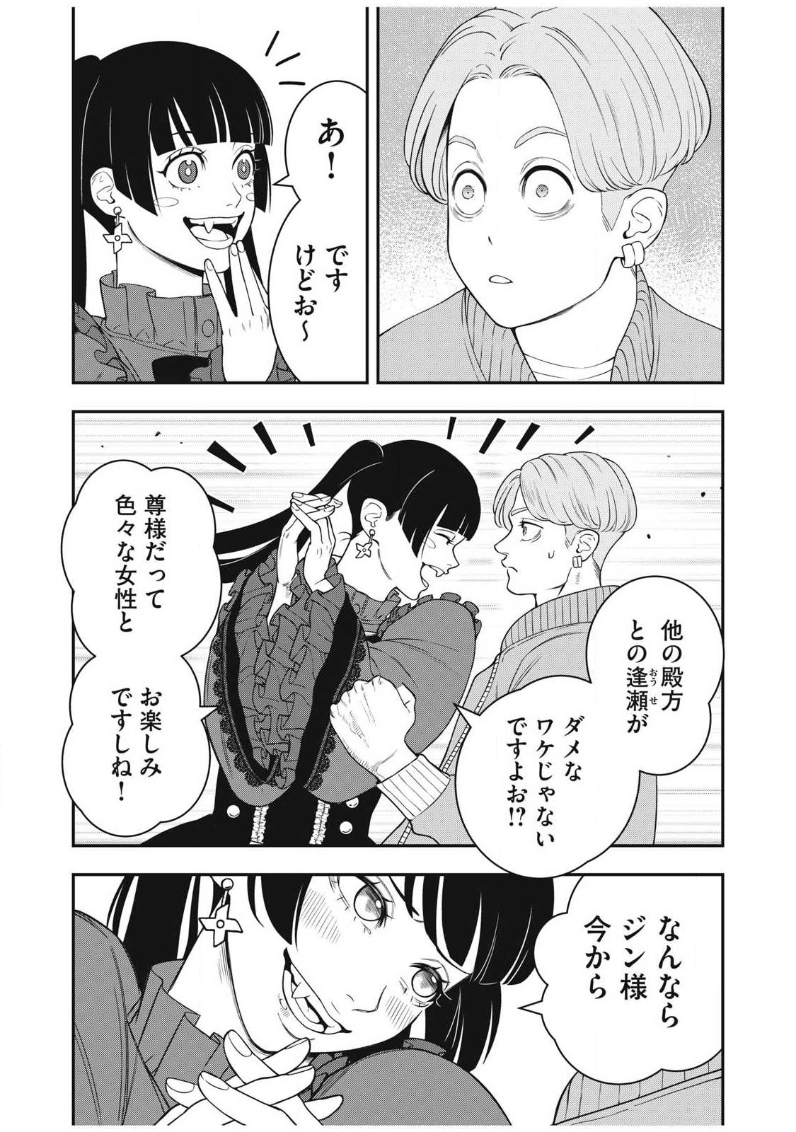 Jin Kakutou Haouden Chapter 28 19ページ