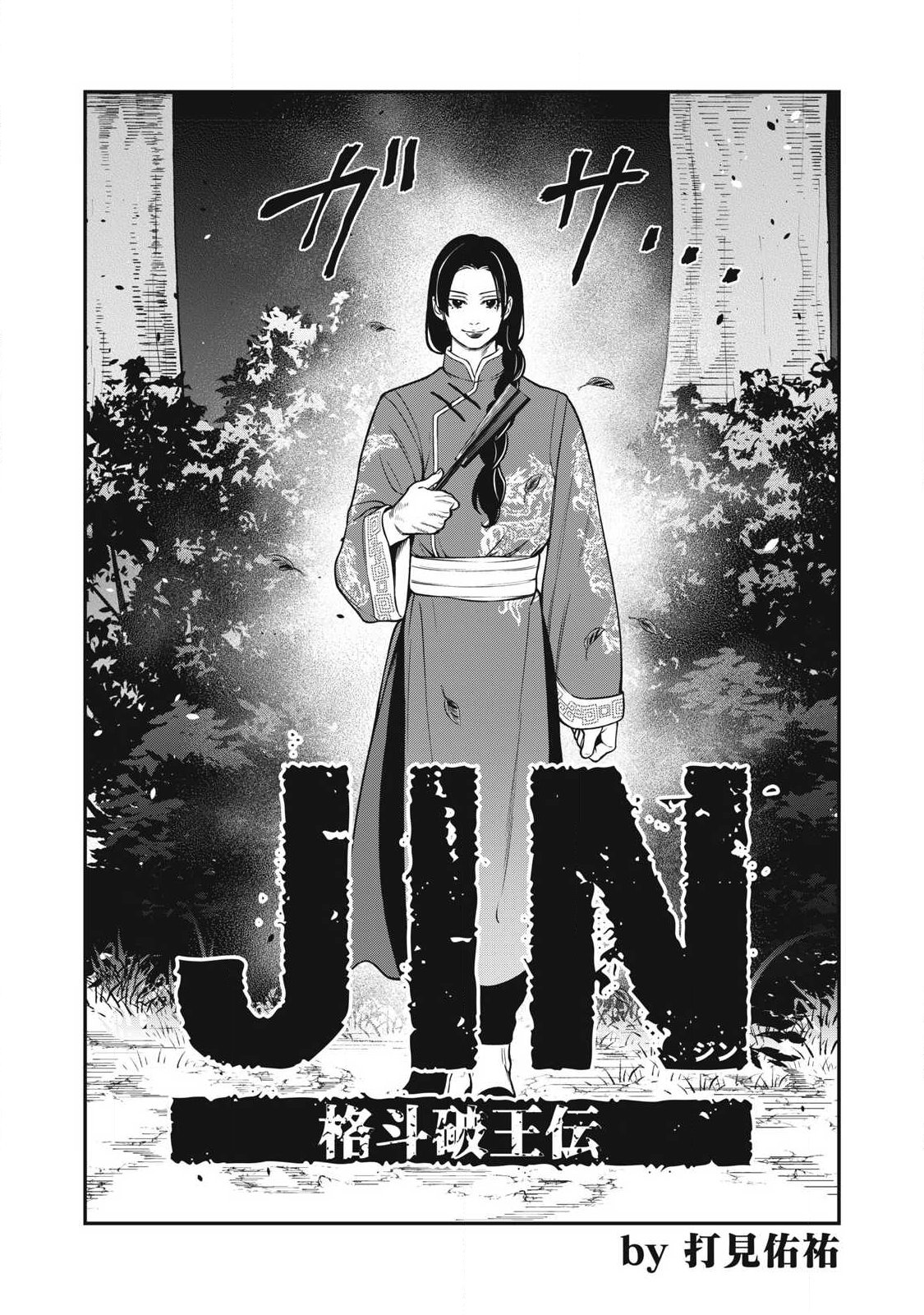 Jin Kakutou Haouden Chapter 28 4ページ
