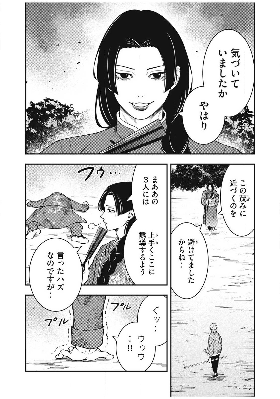 Jin Kakutou Haouden Chapter 28 5ページ