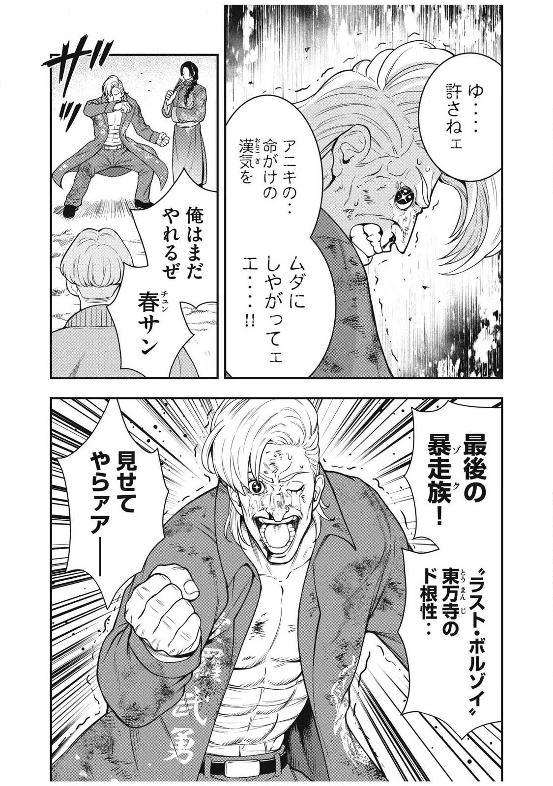 Jin Kakutou Haouden Chapter 28 6ページ