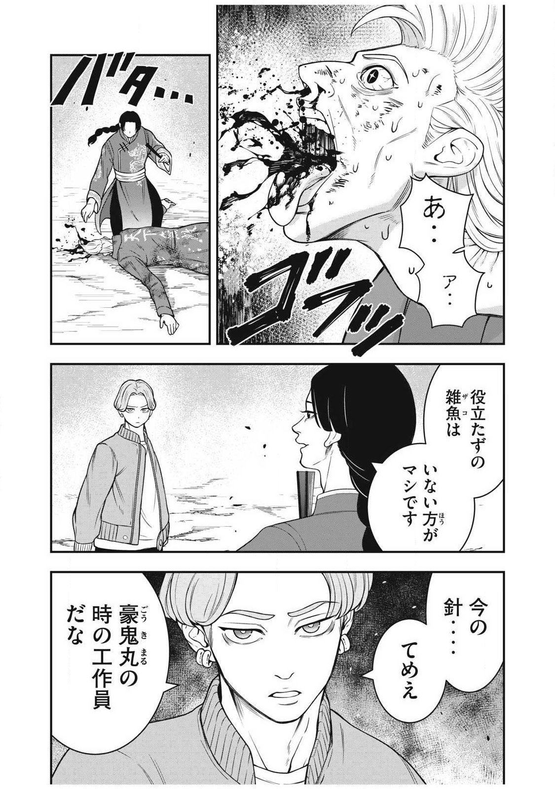 Jin Kakutou Haouden Chapter 28 10ページ
