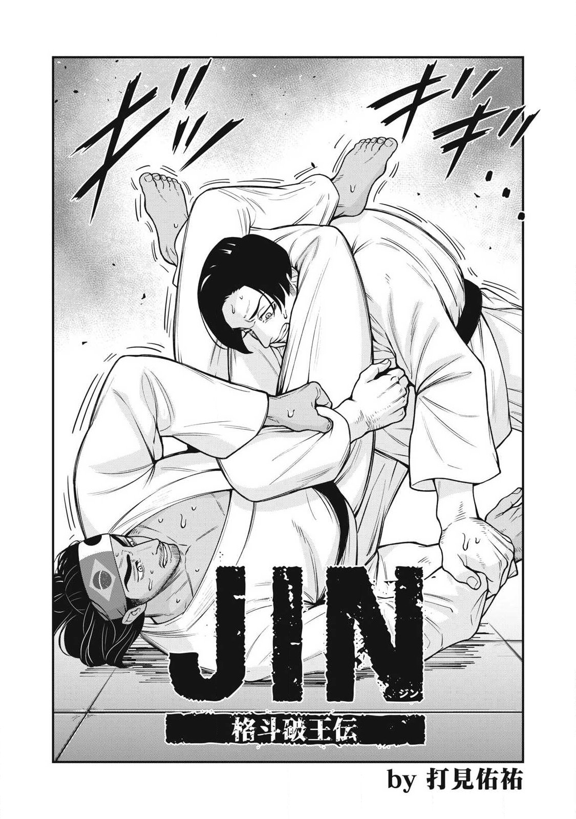 Jin Kakutou Haouden Chapter 29 2ページ