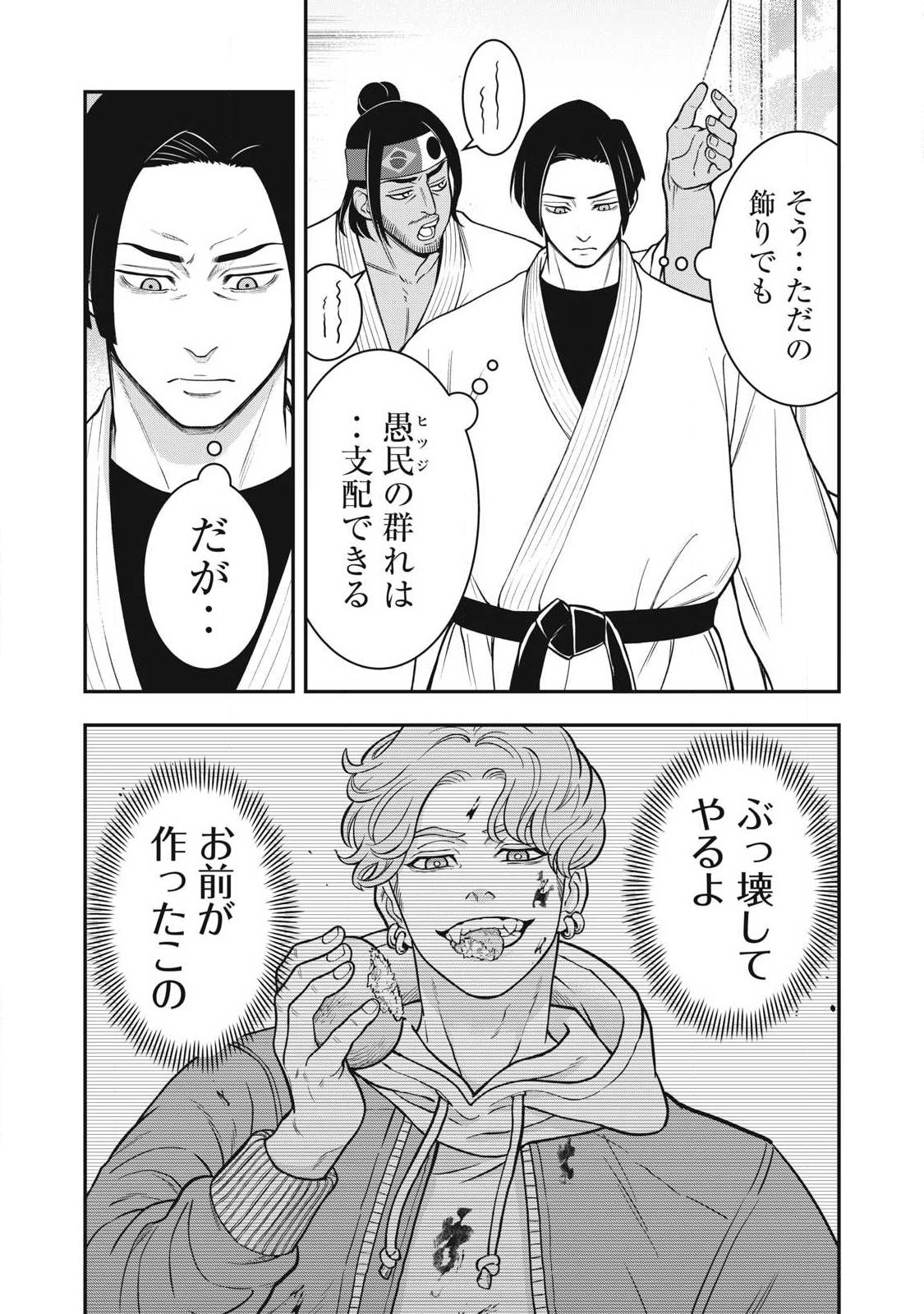 Jin Kakutou Haouden Chapter 29 11ページ