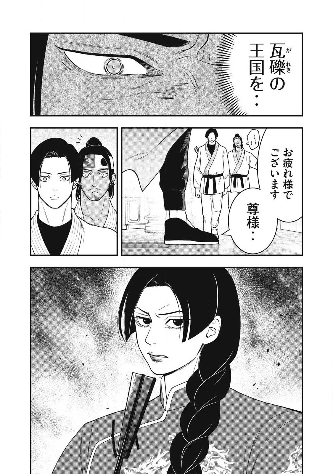 Jin Kakutou Haouden Chapter 29 12ページ