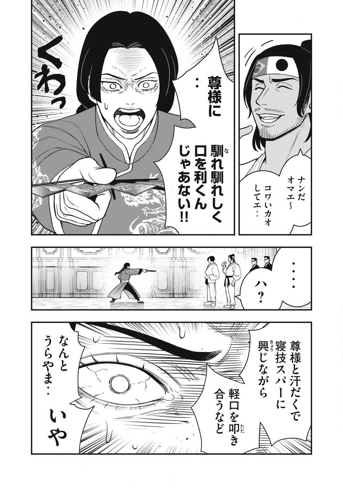 Jin Kakutou Haouden Chapter 29 13ページ