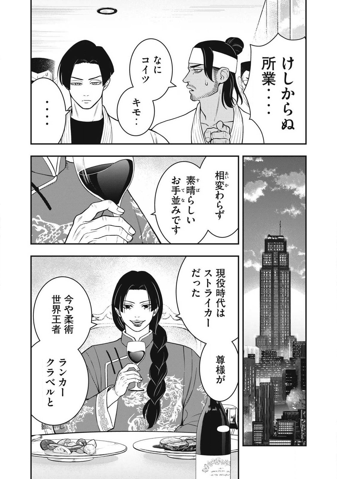 Jin Kakutou Haouden Chapter 29 14ページ