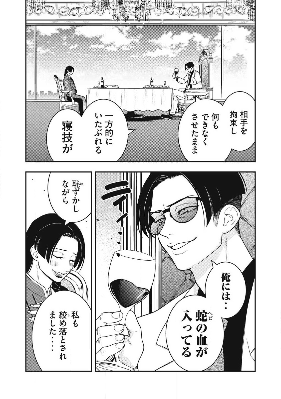 Jin Kakutou Haouden Chapter 29 16ページ