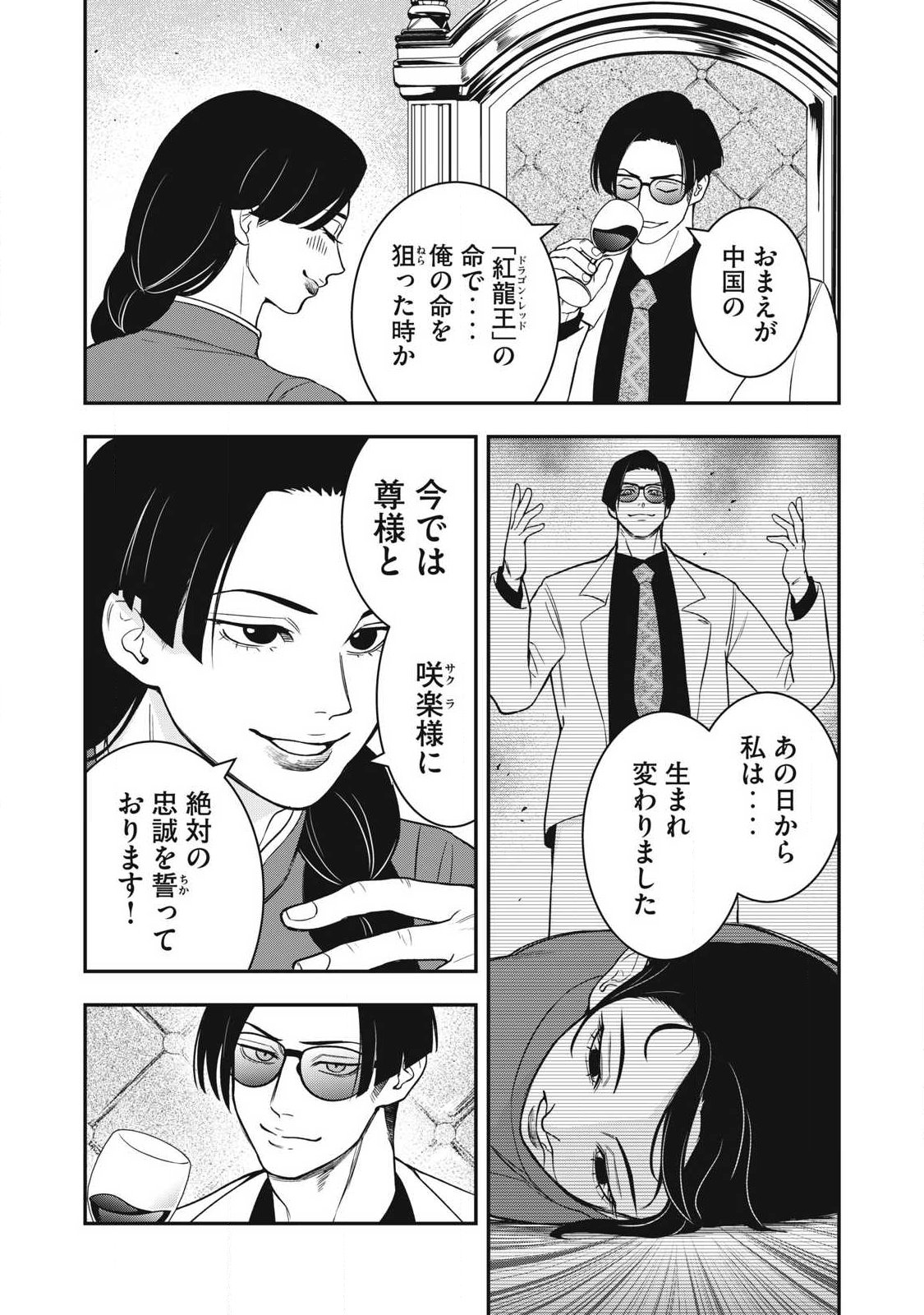 Jin Kakutou Haouden Chapter 29 17ページ
