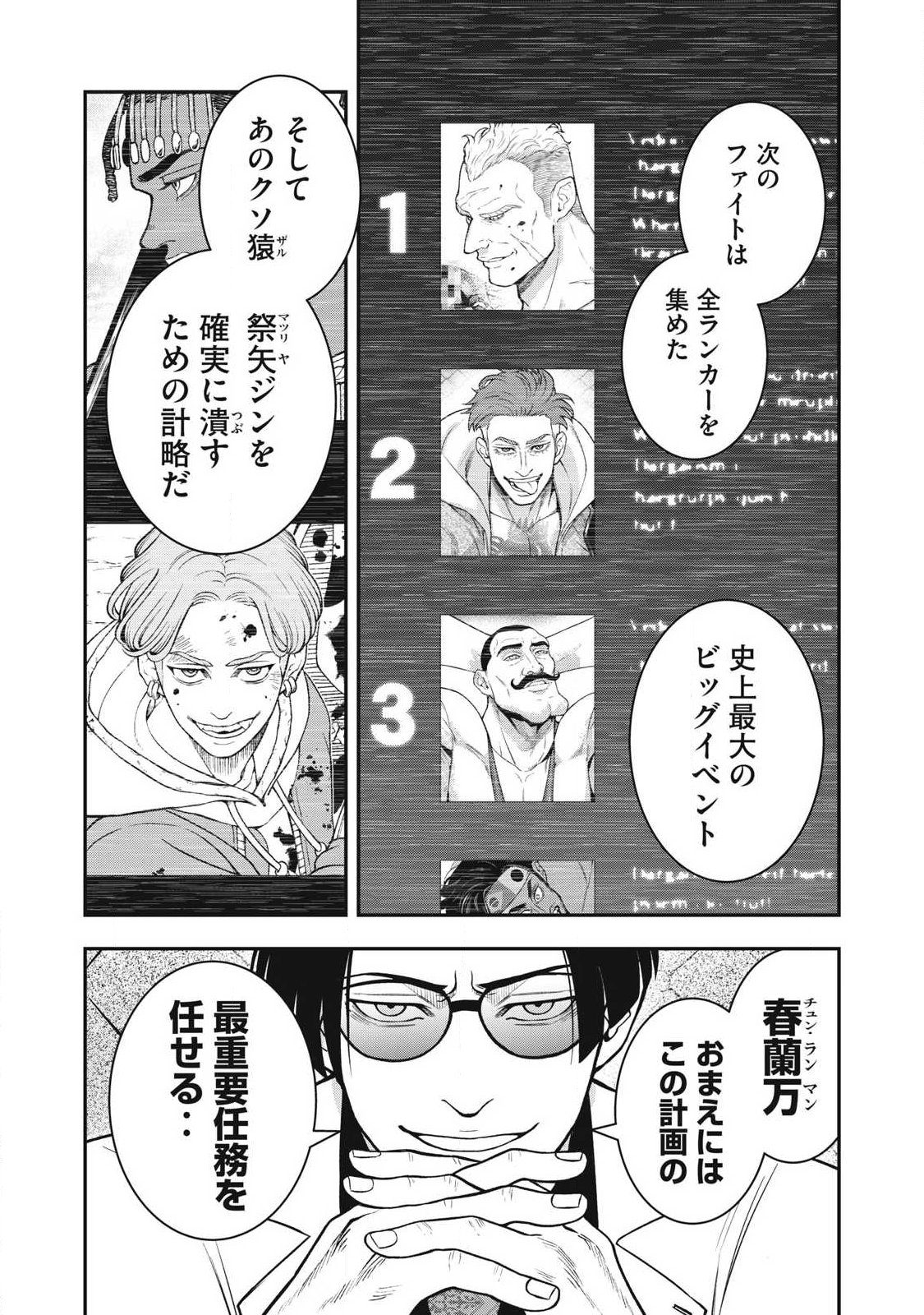 Jin Kakutou Haouden Chapter 29 18ページ