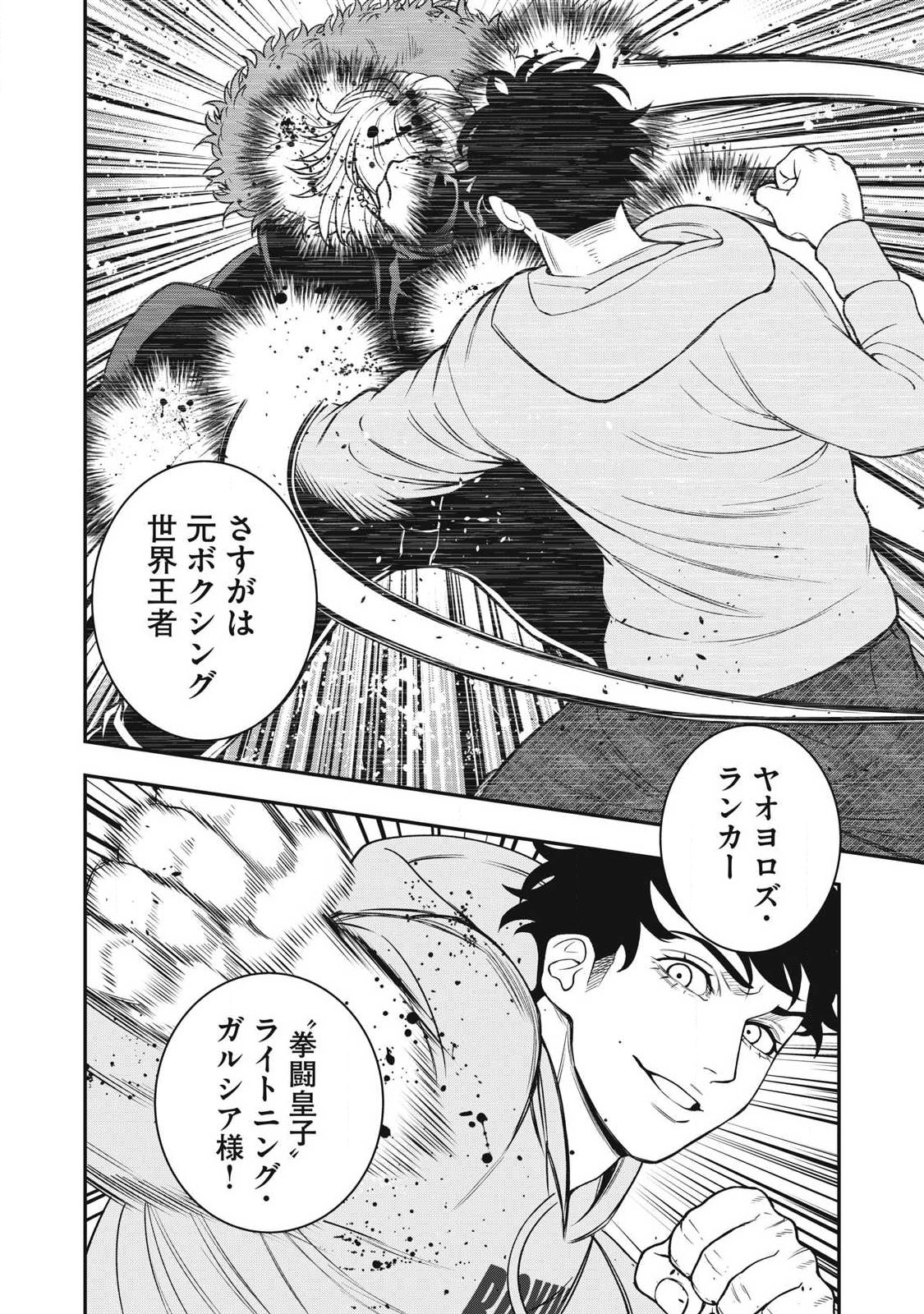 Jin Kakutou Haouden Chapter 29 20ページ