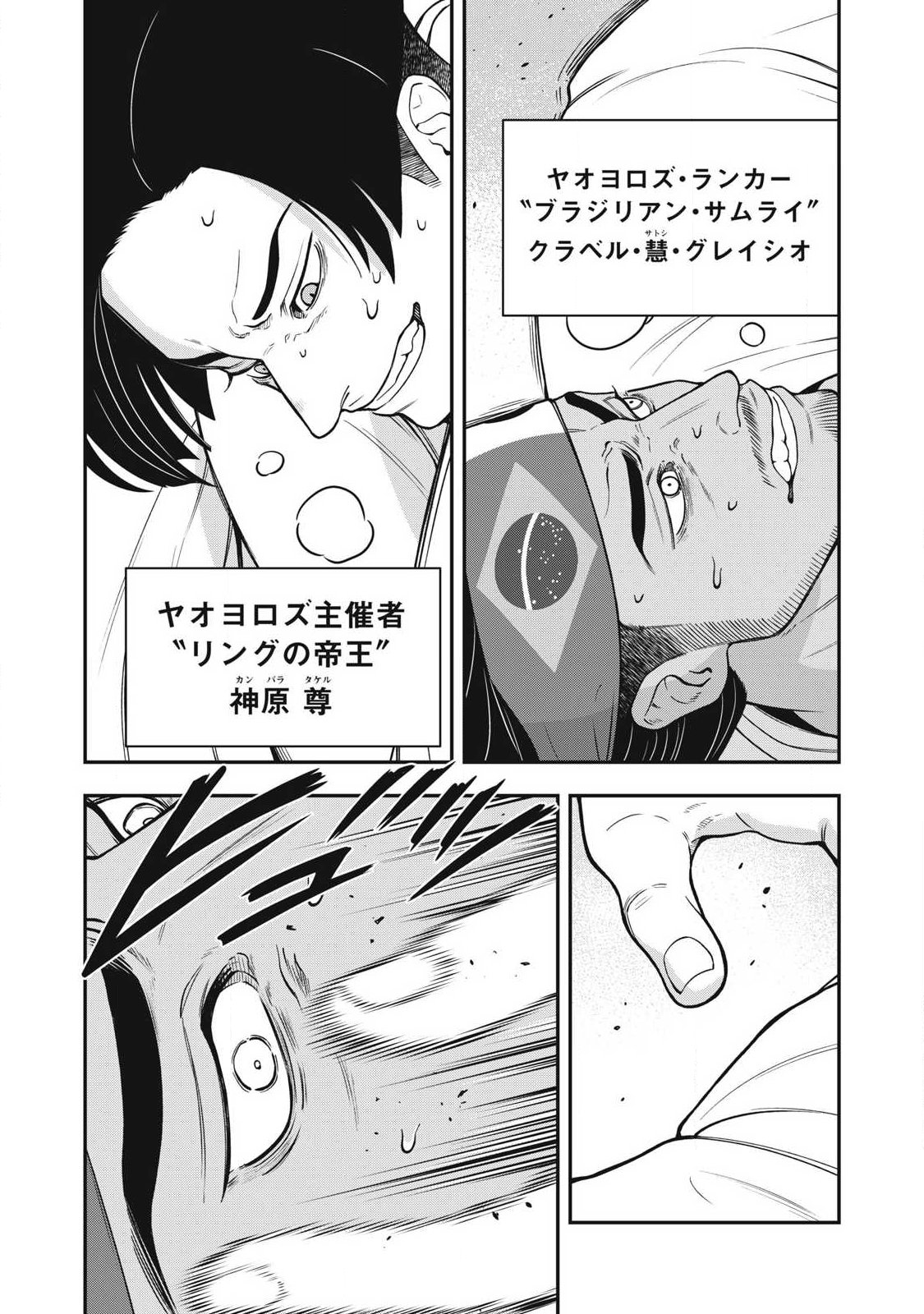 Jin Kakutou Haouden Chapter 29 3ページ