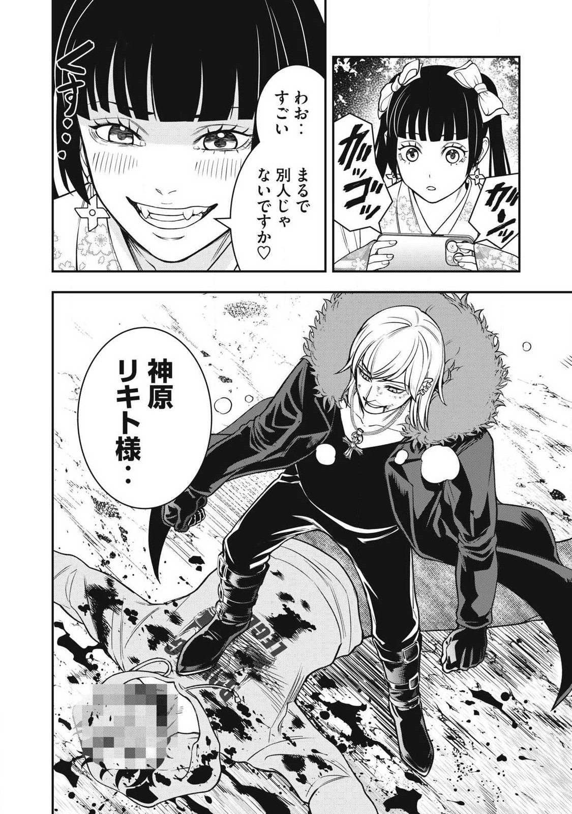 Jin Kakutou Haouden Chapter 29 24ページ