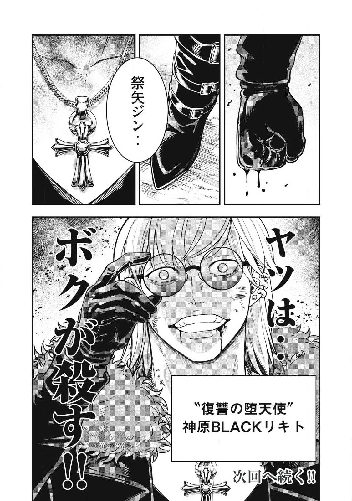 Jin Kakutou Haouden Chapter 29 25ページ