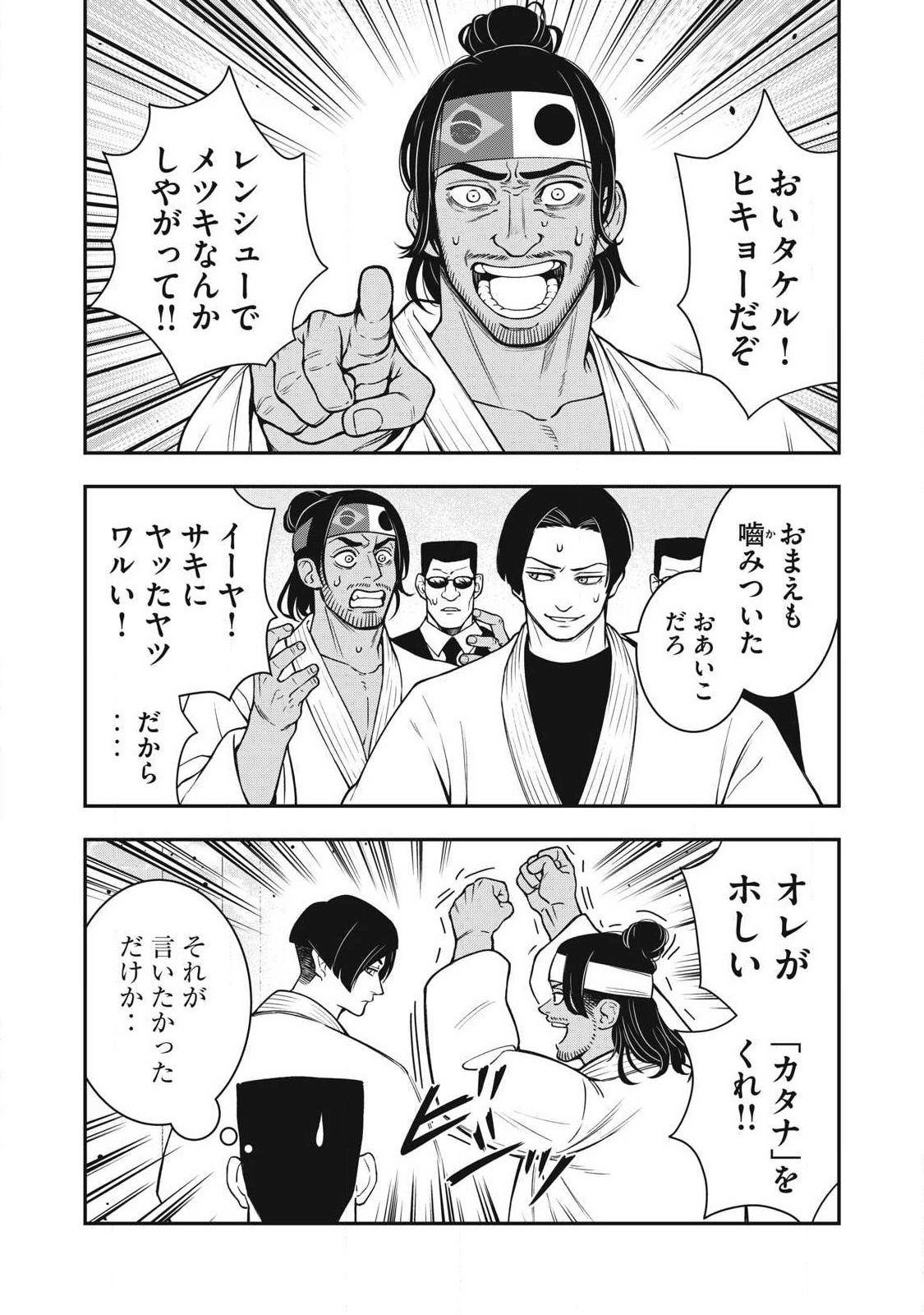 Jin Kakutou Haouden Chapter 29 7ページ
