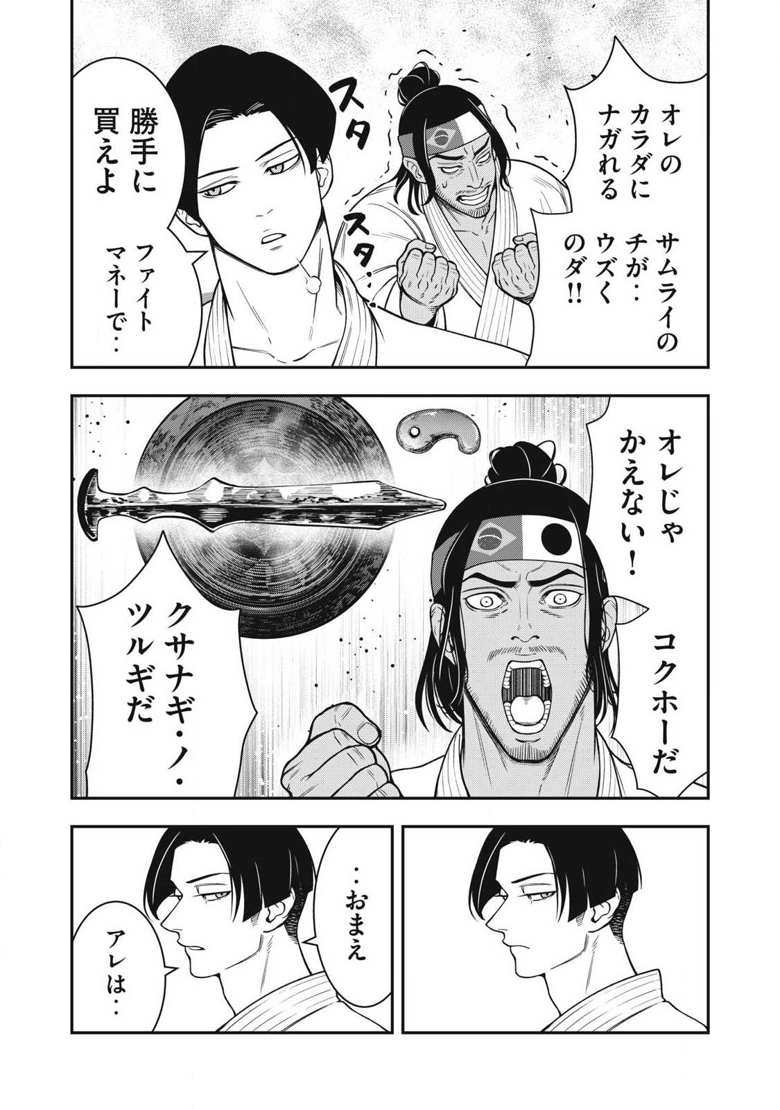 Jin Kakutou Haouden Chapter 29 8ページ