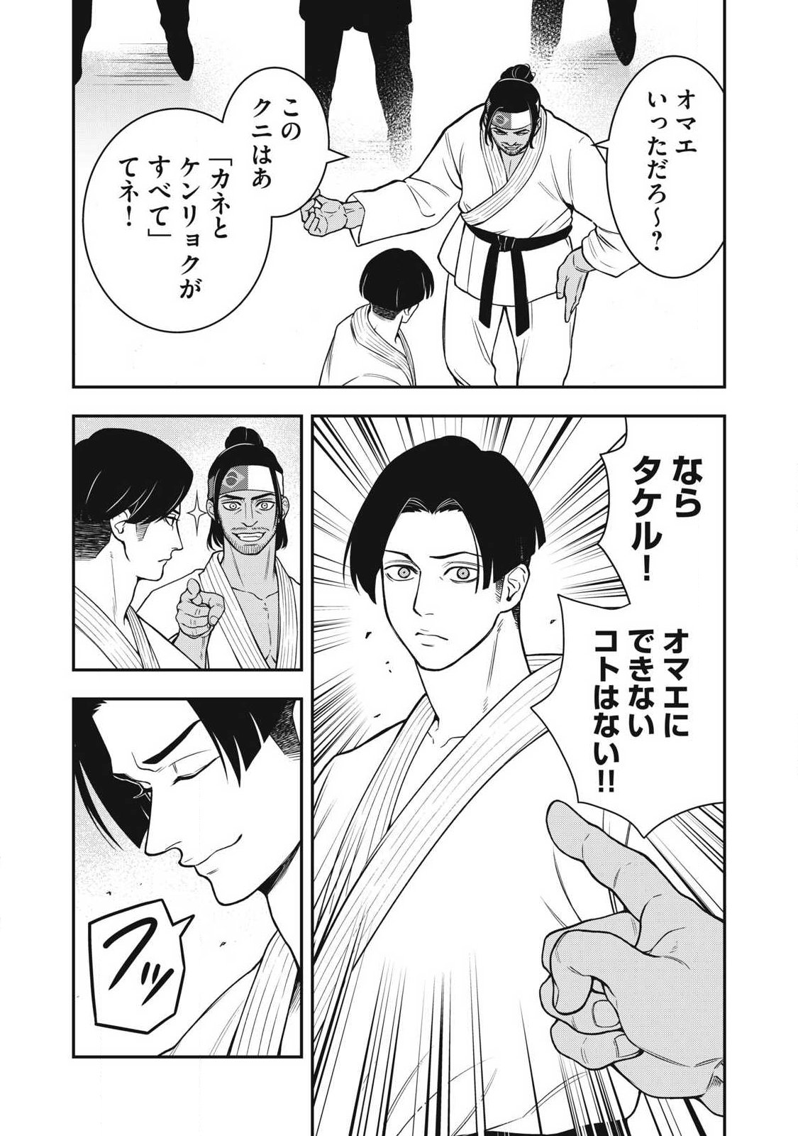 Jin Kakutou Haouden Chapter 29 9ページ