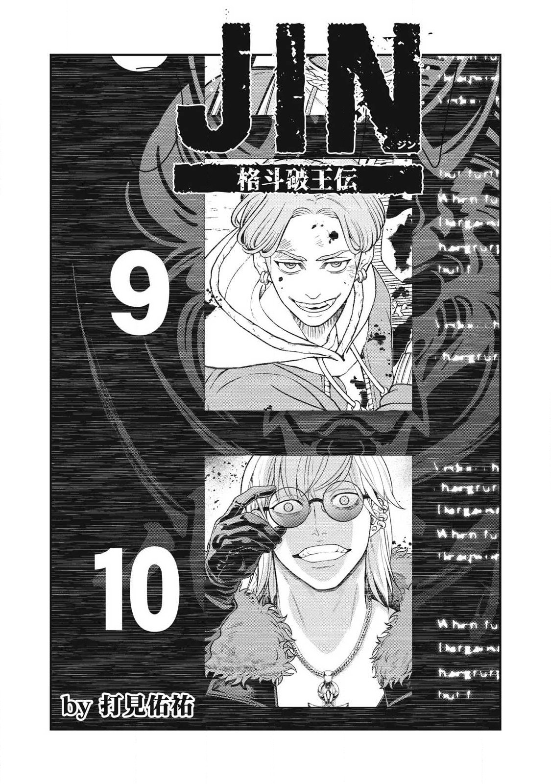 Jin Kakutou Haouden Chapter 30 1ページ