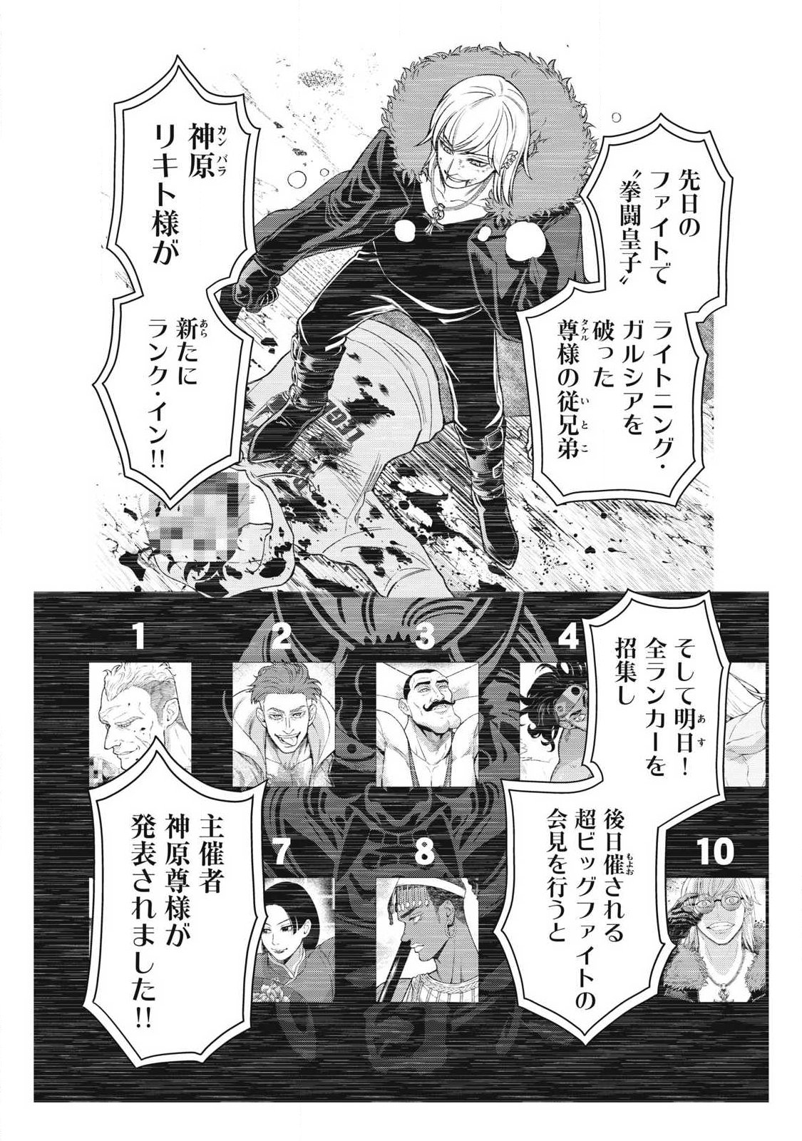 Jin Kakutou Haouden Chapter 30 2ページ