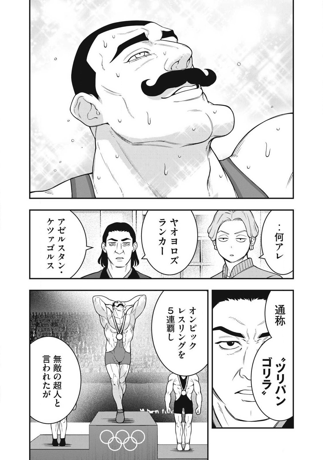 Jin Kakutou Haouden Chapter 30 12ページ
