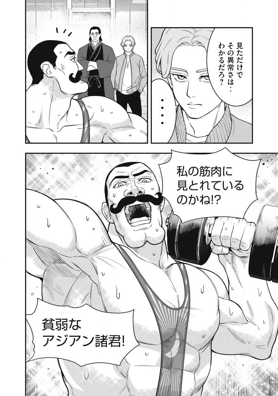 Jin Kakutou Haouden Chapter 30 14ページ